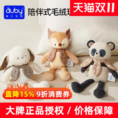 澳贝安抚兔子玩偶毛绒婴儿玩具