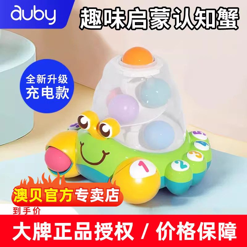澳贝益智数字认知蟹婴幼儿童启蒙小蟹早教学爬行6-24个月宝宝玩具