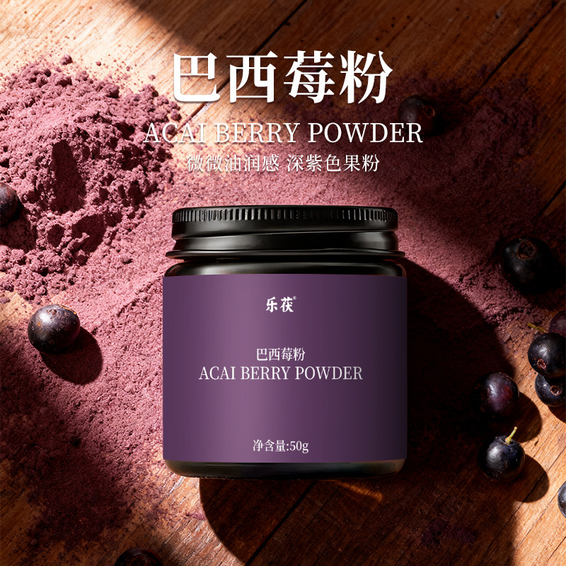 巴西莓粉纯天然冻干冲饮果蔬粉膳食纤维巴西莓粉果冲饮固体饮料L2,咖啡/麦片/冲饮,果蔬粉,淘宝优惠券,粉丝福利购,淘宝优惠卷