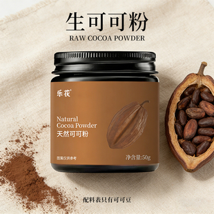 天然生可可粉烘焙专用纯无蔗糖低脂未碱化燕麦片咖啡冲饮巧克力粉