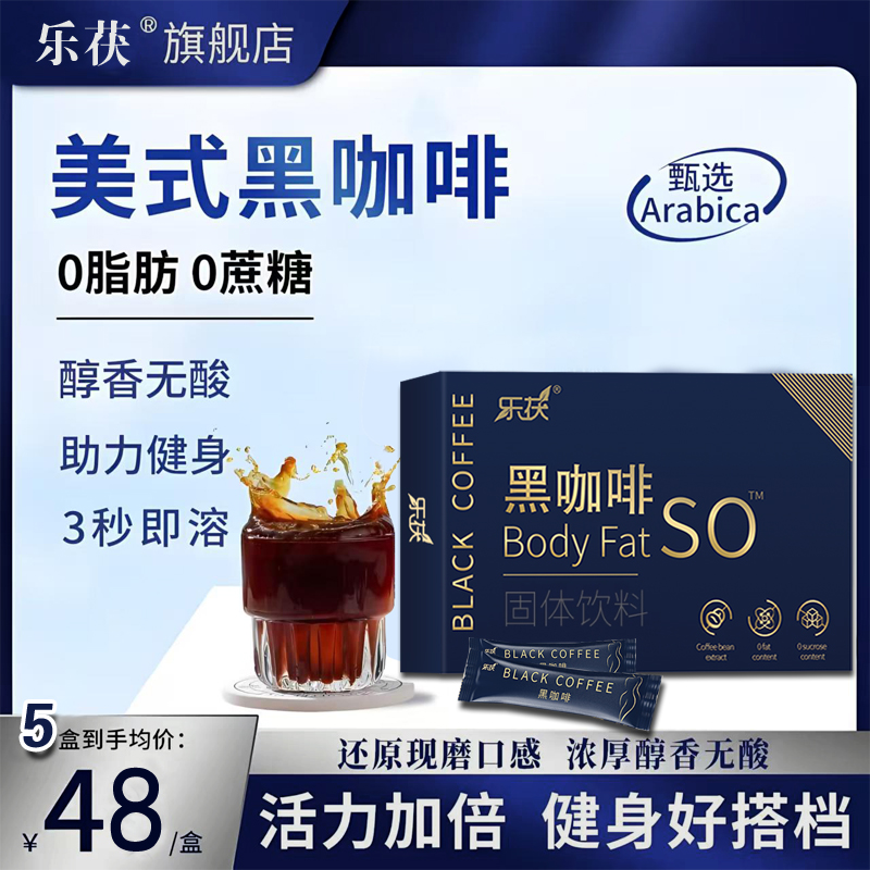 藍山純黑咖啡無蔗糖0脂運動美式速溶正品防彈飽腹代餐