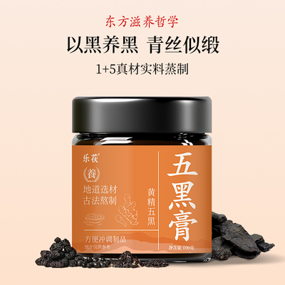 黄精五黑膏食补养生膏古法熬制