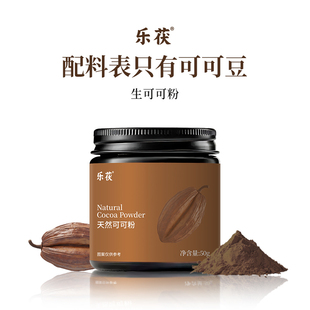 天然生可可粉烘焙专用无蔗糖低脂未碱化燕麦片咖啡冲饮巧克力粉L1