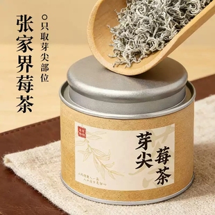 湖南张家界武陵山高山芽尖莓茶官方旗舰店藤茶高黄酮茶叶特级野生