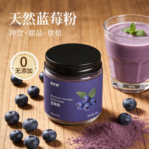 纯蓝莓粉冲饮烘焙奶茶酸奶饮品