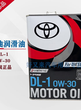 丰田纯牌柴油车酷路泽霸道普拉多柴机油车进口5W-30 0W-30 DL-1