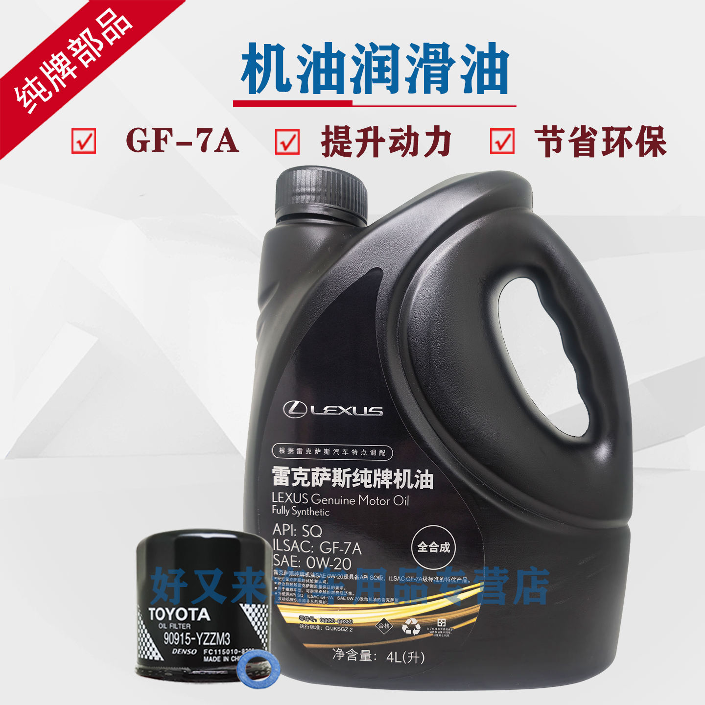 雷克萨斯RX300/ES/NX200GS/GX/LX570/CT SQ 0W20/0W-20全合成机油