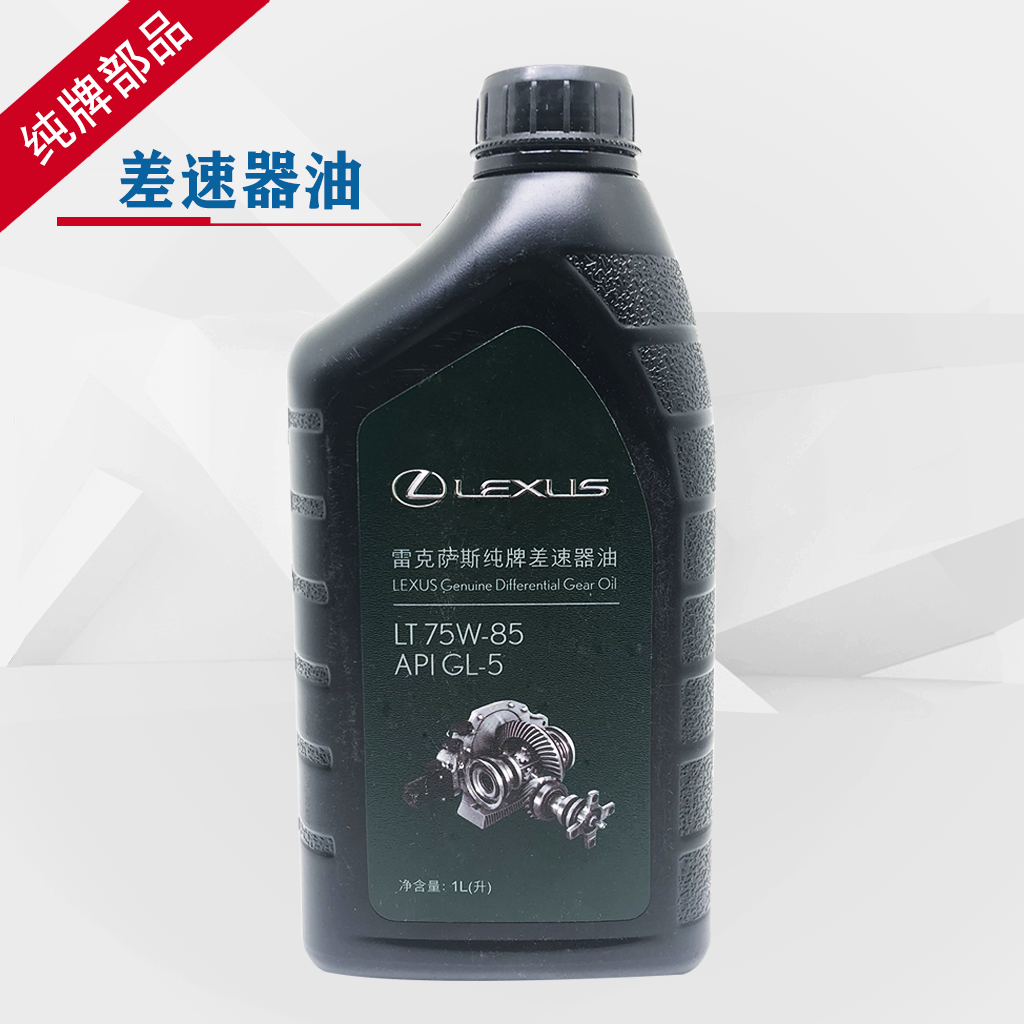 丰田纯牌差速器油TOYOTA