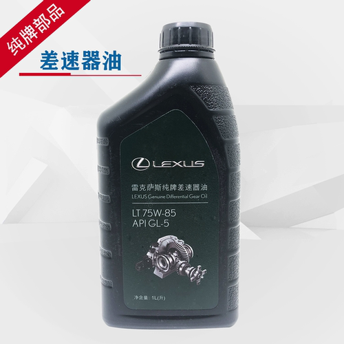 丰田纯牌差速器油TOYOTA