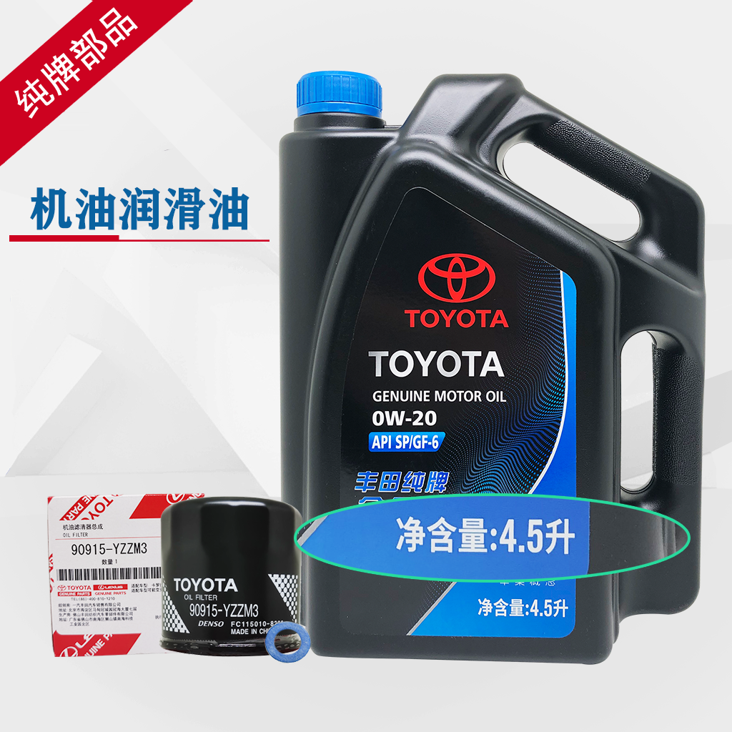 丰田SP0W20全合成机油4.5升