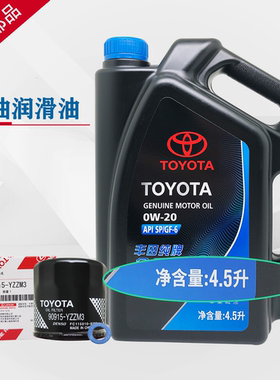 丰田原装纯牌机油SP GF-6 0W-20/0W20全合成机油 4.5升装丰田机油