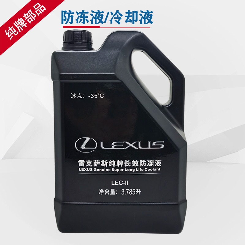 丰田纯牌原装专用雷克萨斯防冻液