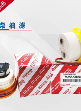 丰田原装纯牌 适配LC200兰德酷路泽柴油滤清器 VDJ200柴油滤芯