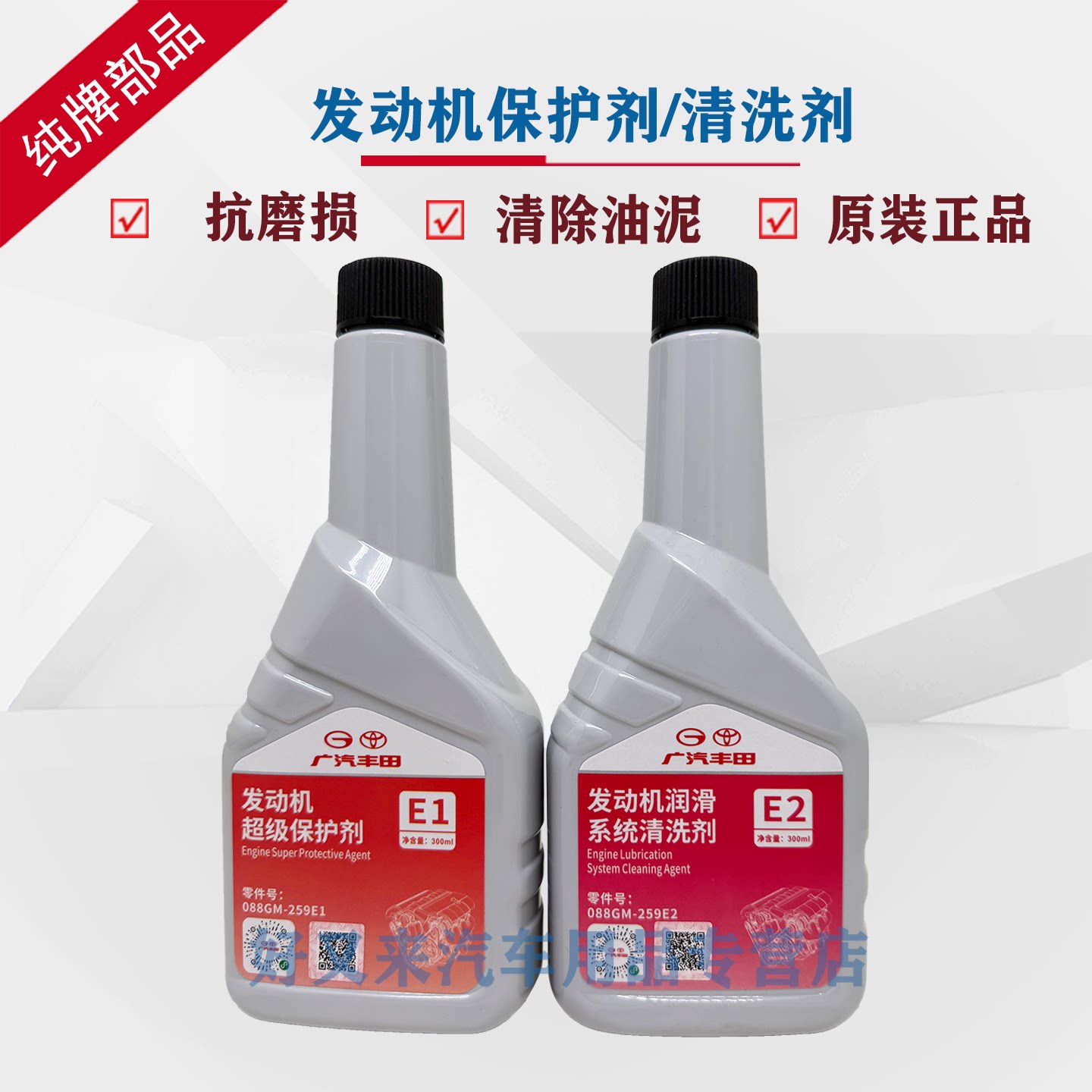 丰田纯牌发动机润滑系统清洗剂/图片