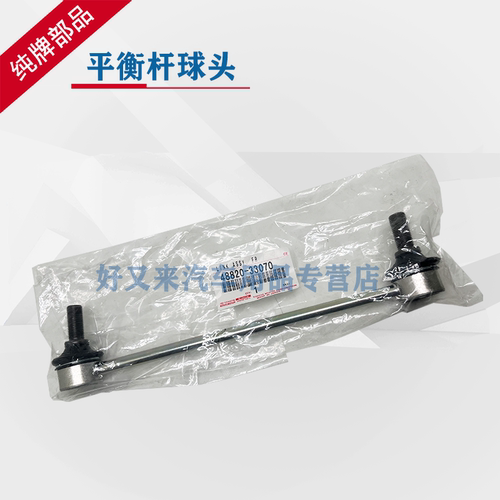 雷克萨斯平衡杆球头原装正品