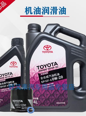 丰田纯牌SP GF-6 0W-20专用新凯美瑞汉兰达亚洲龙 0W20全合成机油