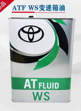 丰田纯牌纯牌ATF WS变速箱油普拉多兰德酷路泽锐志双擎混动波箱油