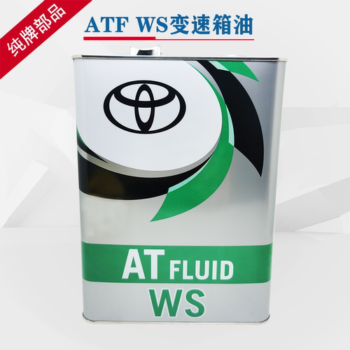 丰田原装ATFWS变速箱油进口