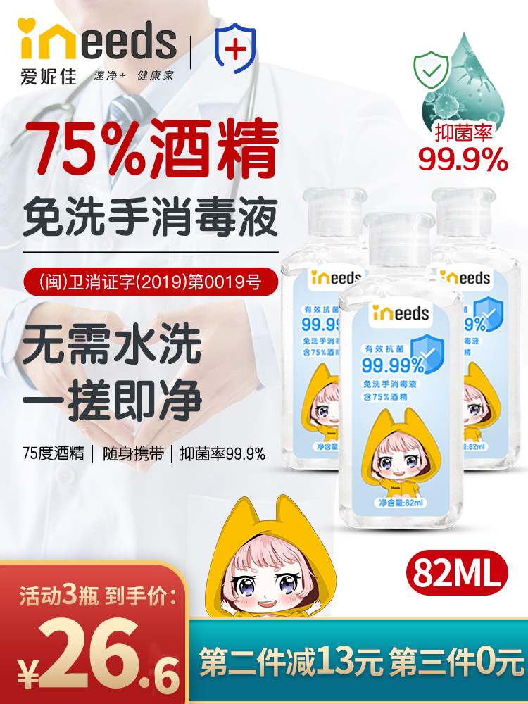 爱妮佳免洗洗手液儿童杀菌消毒75%酒精凝胶免水洗干洗便携式