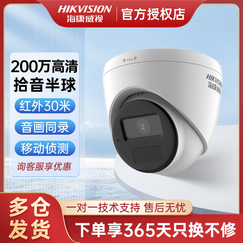 海康威视200万网络监控摄像头 POE高清半球摄像机IPC-T12HV3-IA