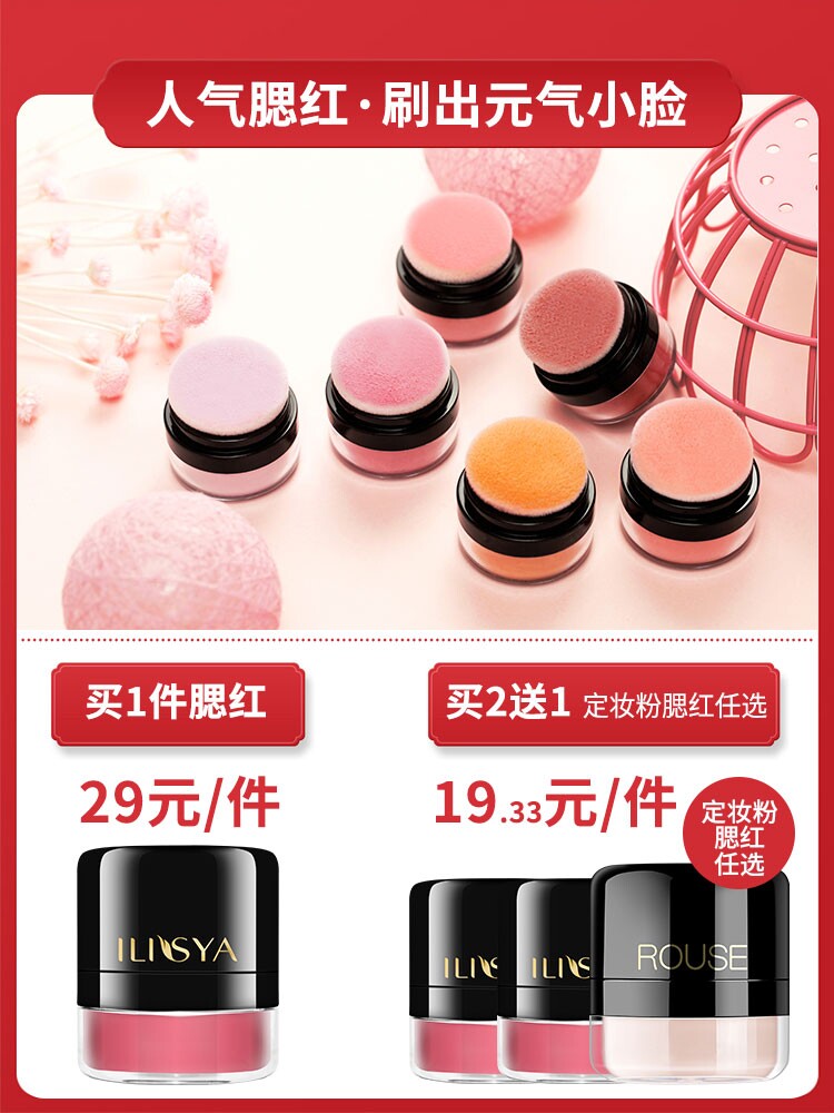 ilisya气垫腮红爆款高光修饰一体盘腮红女胭脂抖音同款持久保湿使用感如何?