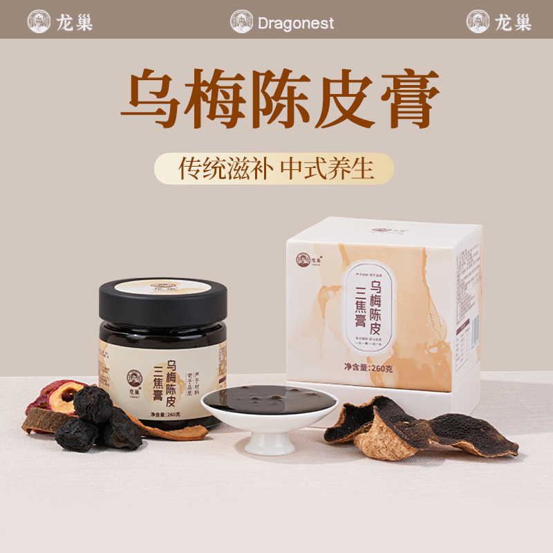 龙巢乌梅陈皮三焦膏茯苓莲子陈皮枸杞滋补山药肉桂淡竹叶养生膏