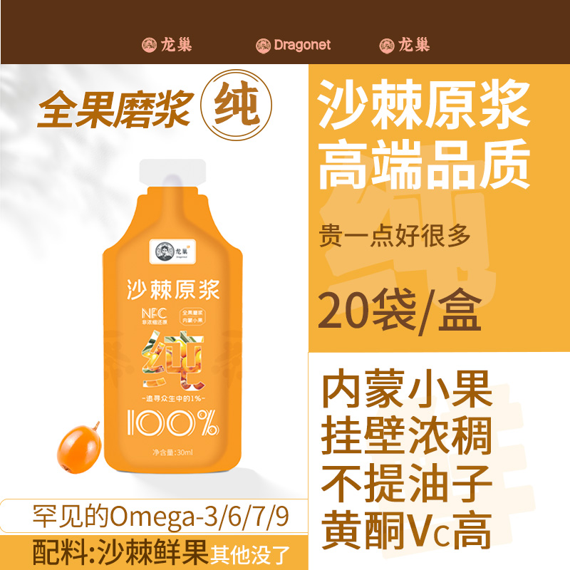 龙巢沙棘原浆官方旗舰店正品