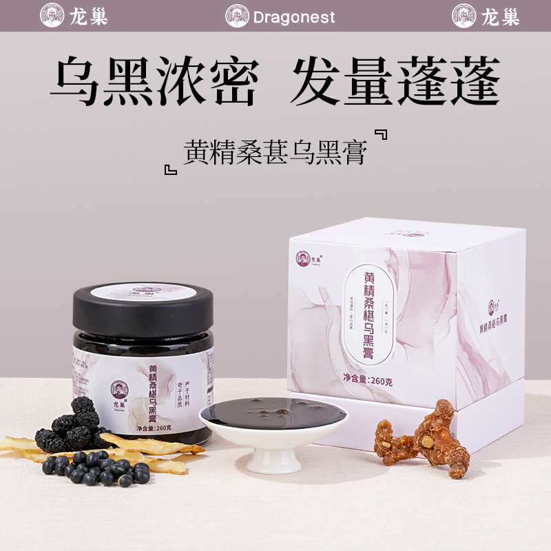 龙巢内调养生膏发量蓬蓬乌黑秀发