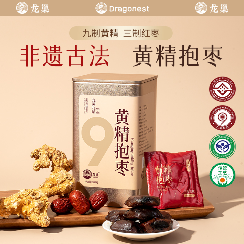 【柴火即食黄精抱枣】龙巢九蒸九晒黄精三制大枣古法滋养气阴双补