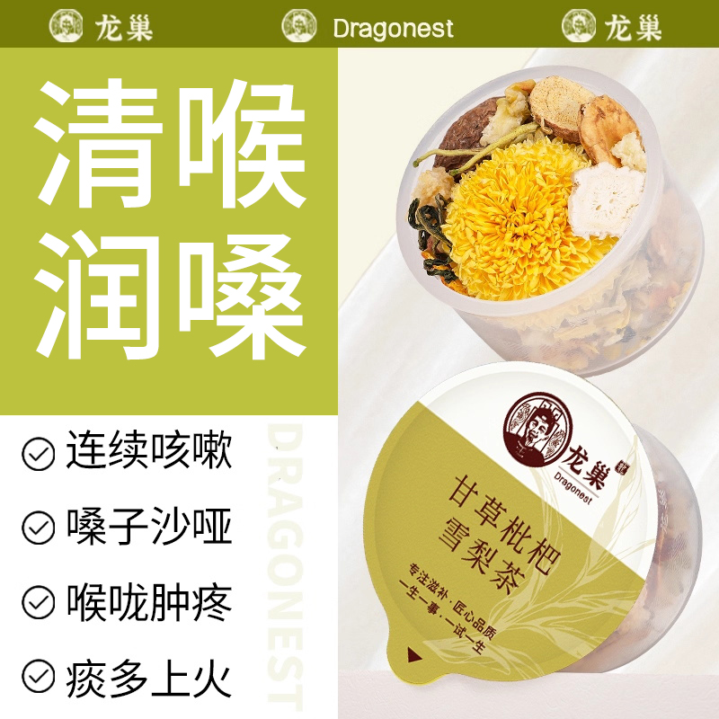 胖大海罗汉果茶甘草枇杷雪梨茶