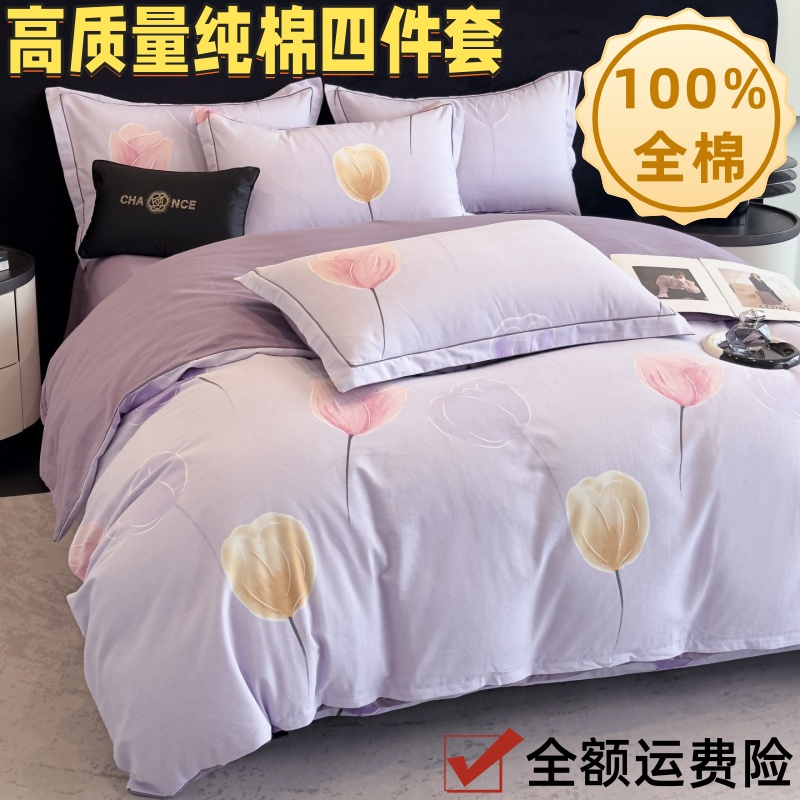 100%纯棉加厚四件套全棉床上用品