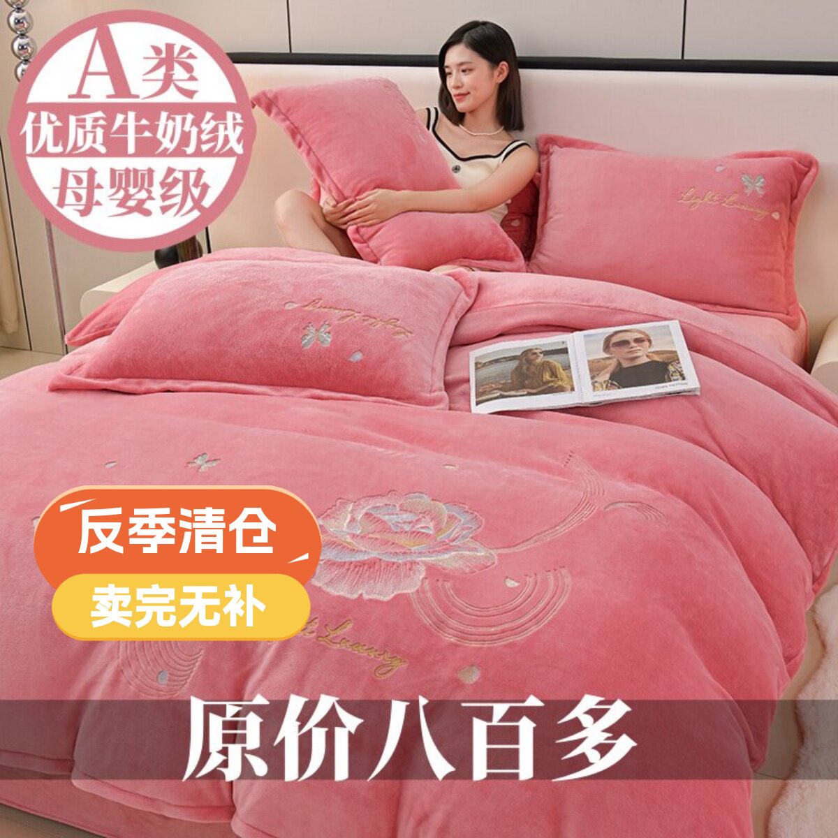 高端牛奶绒四件套珊瑚绒毛加厚法兰绒面床单被套床笠冬季床上用品