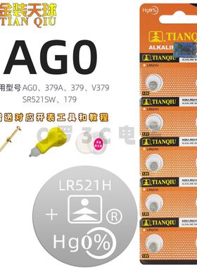 原装天球LR521H手表电池SR521SW纽扣AG0/379电子表179石英表LR69