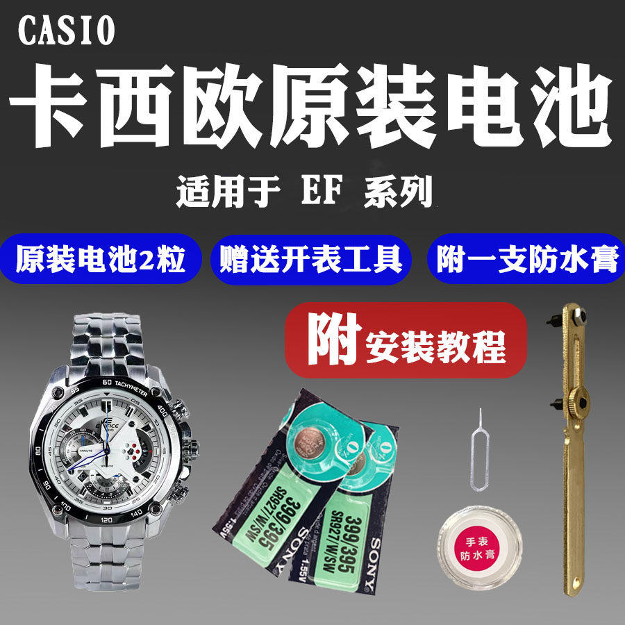 适用卡西欧手表电池ef-506 507 512 550 524 503 545 324 312 544