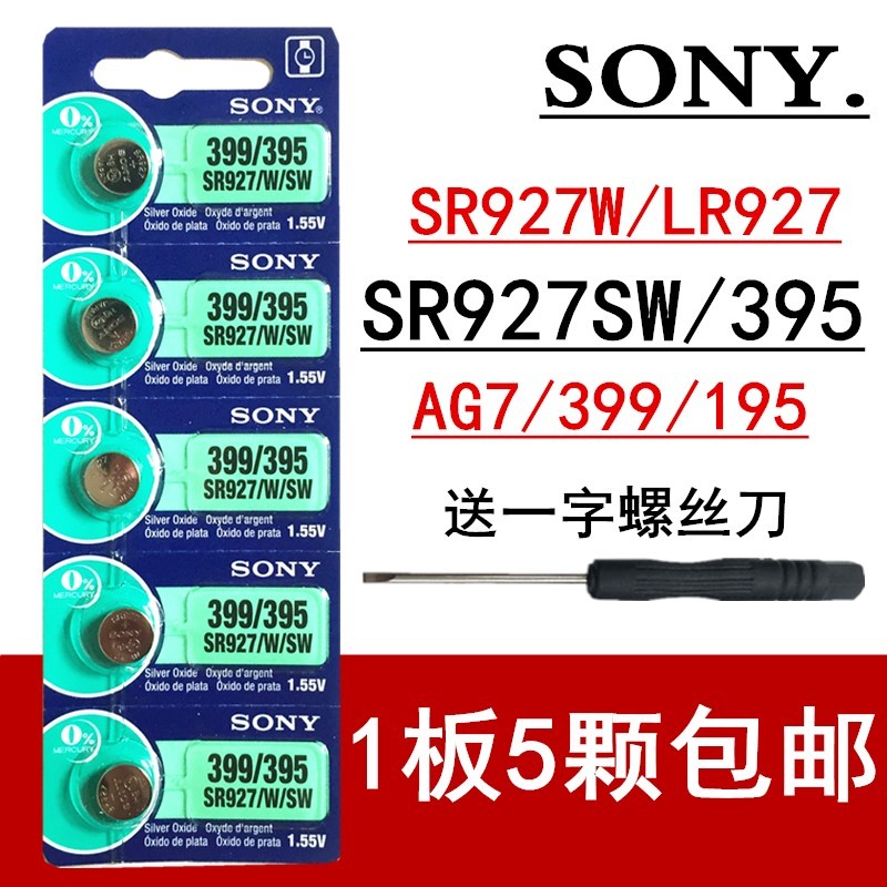 SONYSR927W手表电池电子SR927SW/LR927H/395/195/AG7纽扣电池 3C数码配件 纽扣电池 原图主图