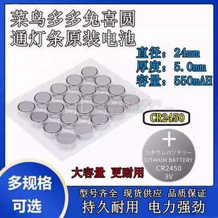 菜鸟溪鸟多多灯条NSN纽扣电池CR2450CR2032多多兔喜驿站灯条电池