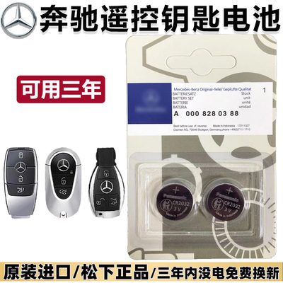 奔驰汽车钥匙电池E300C260