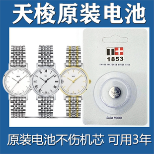 适用于天梭竞速1853瑞士原装 手表电池T109210A男T109410A天梭小美人女士手表电池电子小粒通用394纳塔tissot