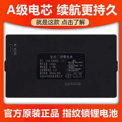智能门锁专用锂电池通yc04