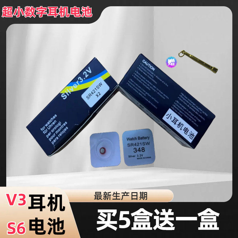 S6超小数字耳机电池348 SR421SW金刚王超小耳机V3V6 325 458S - 实物图