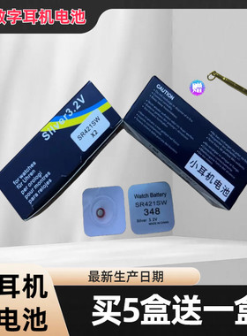 S6超小数字耳机电池348 SR421SW金刚王超小耳机V3V6 325 458S