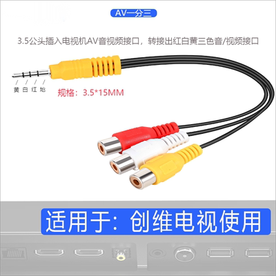 创维AV三合一线35分莲花