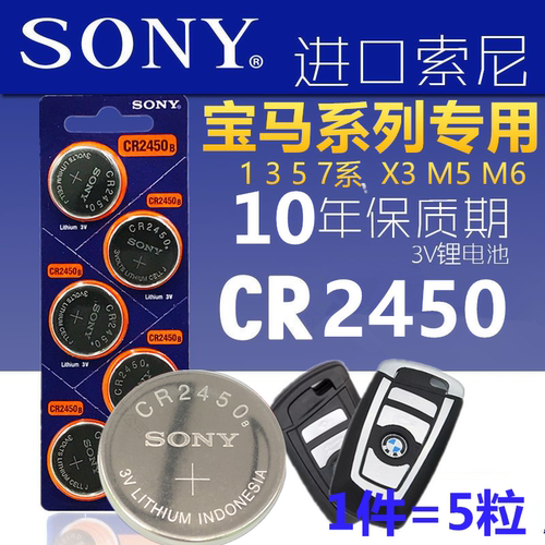 适用索尼原装车钥匙电池
