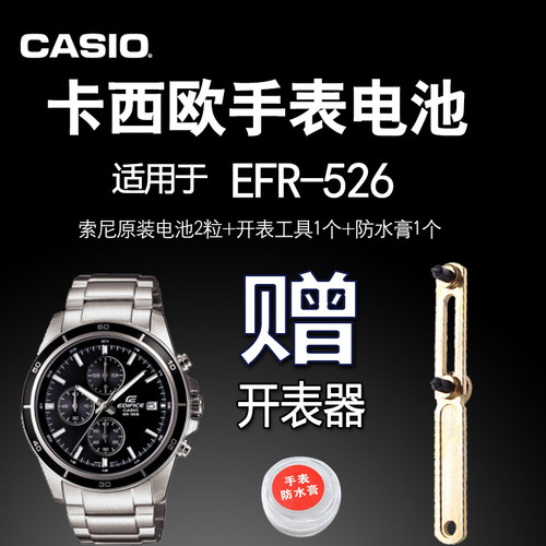 CASIO卡西欧 适用于EFR-526 532手表电池 机芯号5345 原装电子2粒
