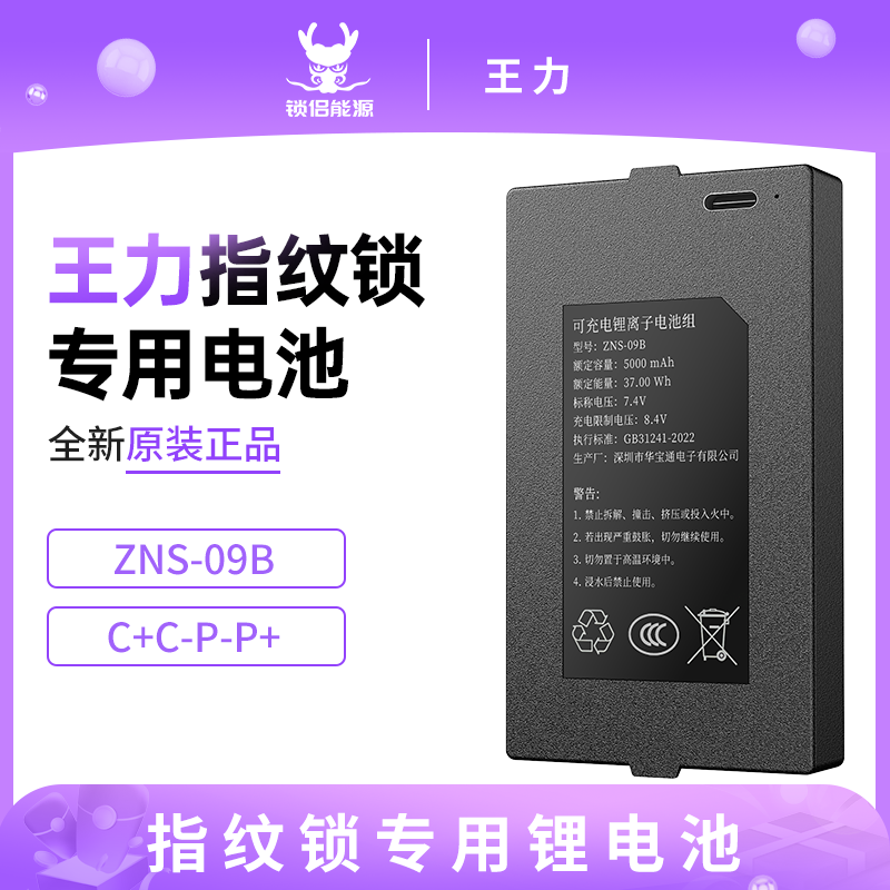 王力指纹锁专用锂电池S953
