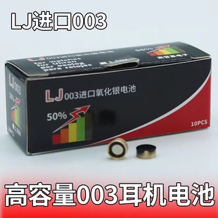 原装003数字耳机电池带后盖电池003专用电池一对一数字好声音电子