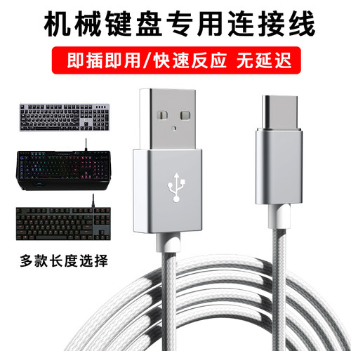 适用机械键盘线数据typec