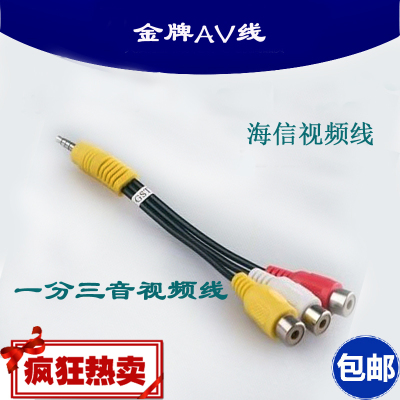 海信电视一分三视频线