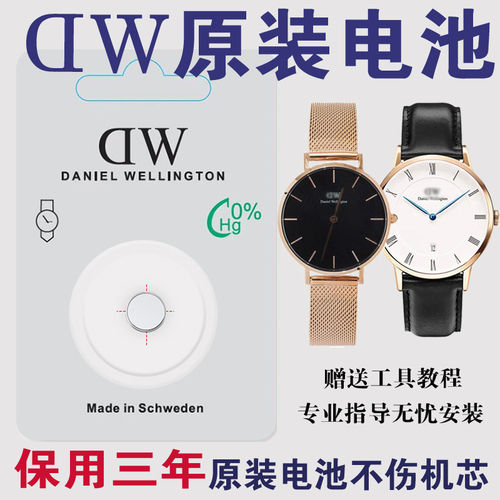 DW手表原装电池石英表电池