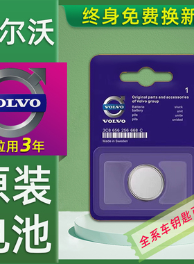 沃尔沃钥匙电池s90防水原装xc60/xc90/S80/S90/v40/V60汽车遥控器